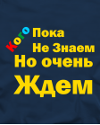 Очень ждем